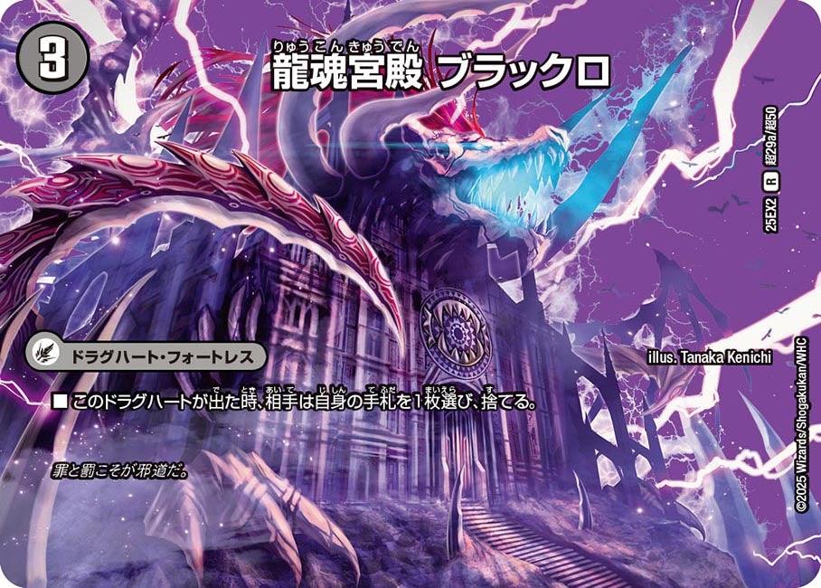 龍魂宮殿 ブラックロ【R】(DM25EX2 超29/超50)《闇》