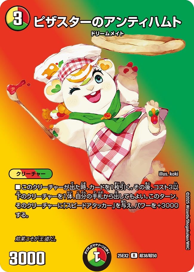 ピザスターのアンティハムト【R】(DM25EX2 超38/超50)《光/火/自然》