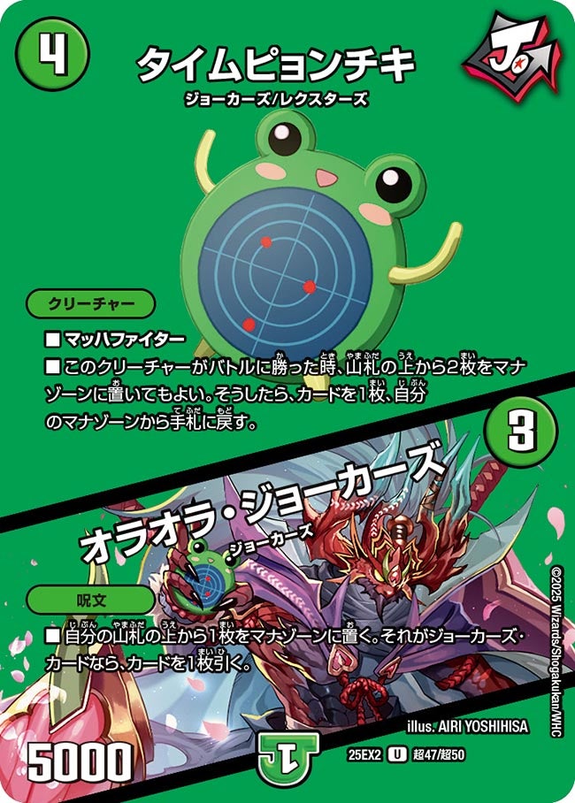 タイムピョンチキ / オラオラ・ジョーカーズ【U】(DM25EX2 超47/超50)《自然》