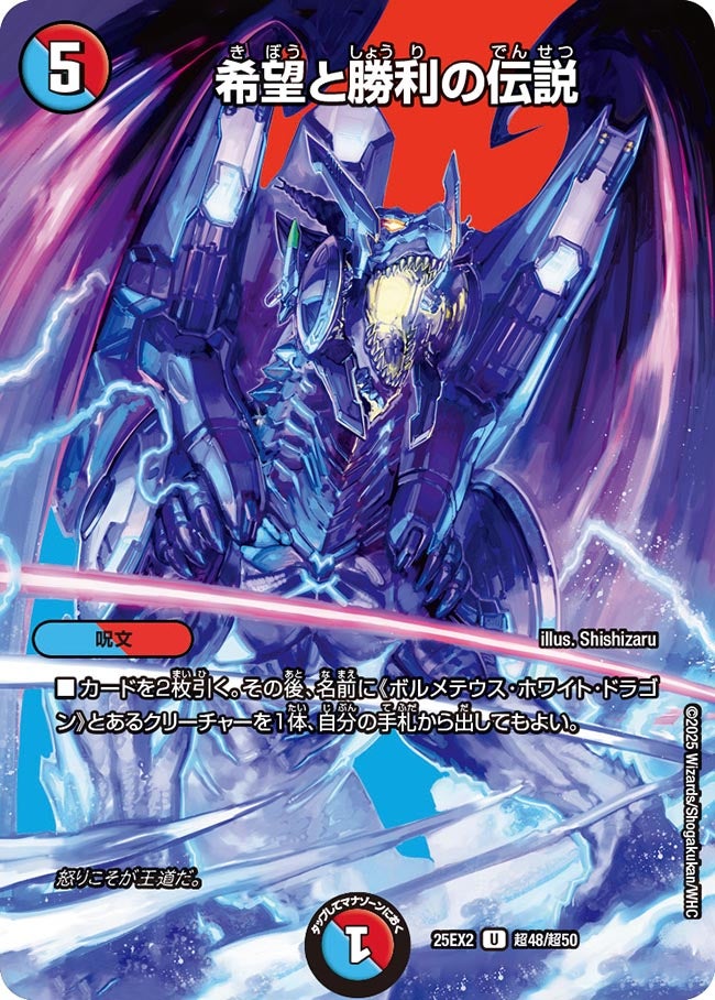 希望と勝利の伝説【U】(DM25EX2 超48/超50)《水/火》