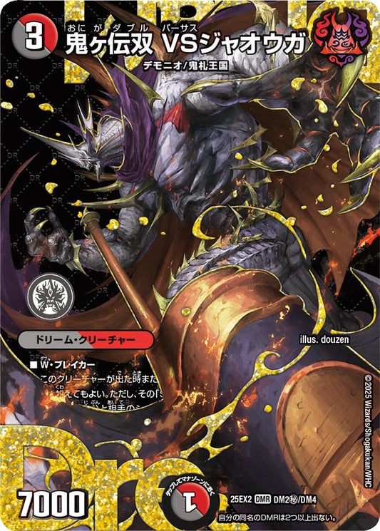 鬼ヶ伝双 VSジャオウガ【DMR】(DM25EX2 DM2㊙/DM4)《闇/火》