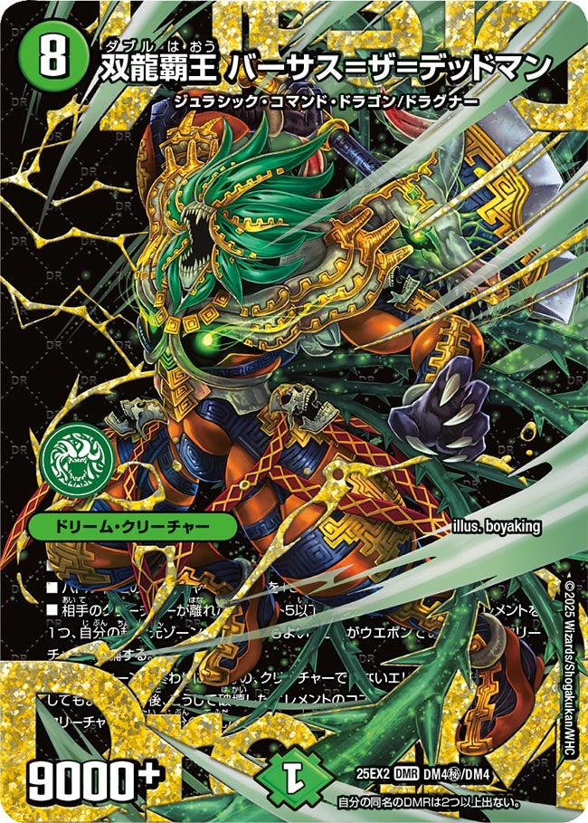 双龍覇王 バーサス=ザ=デッドマン【DMR】(DM25EX2 DM4㊙/DM4)《自然》