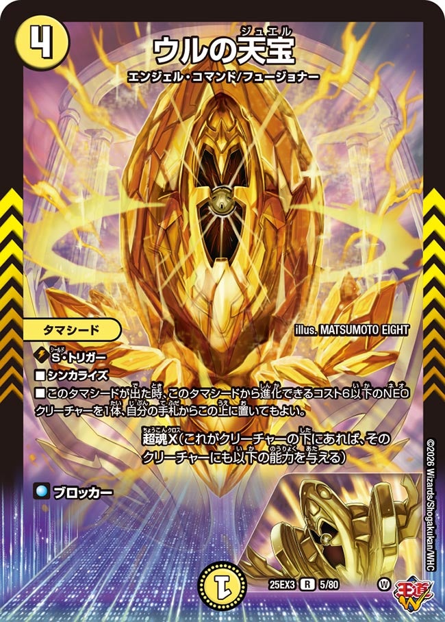 ウルの天宝[ホイル]【R】(DM25EX3 5/80)《光》
