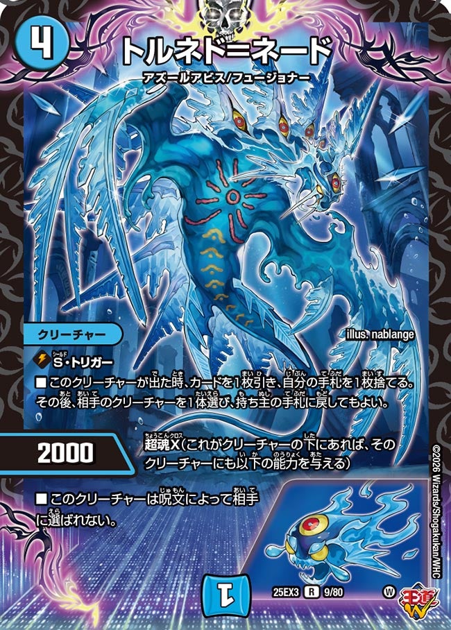 トルネド＝ネード[ホイル]【R】(DM25EX3 9/80)《水》
