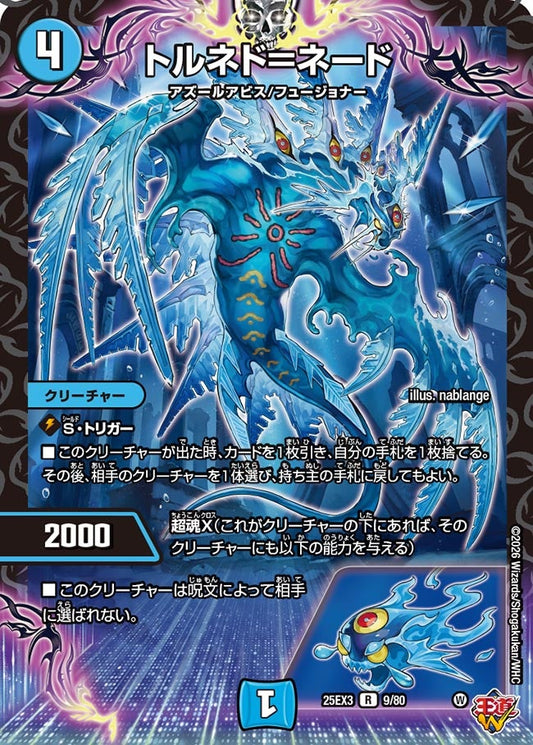 トルネド＝ネード[ホイル]【R】(DM25EX3 9/80)《水》