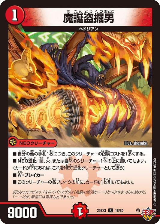 魔誕盗掘男[ホイル]【R】(DM25EX3 18/80)《火》