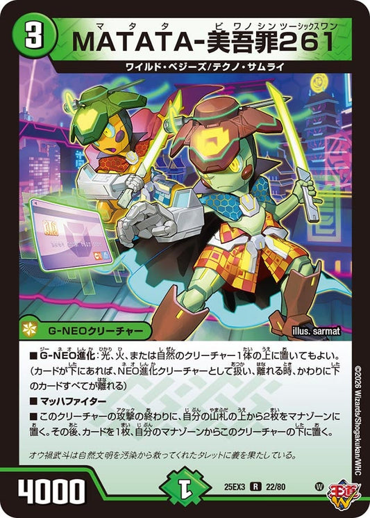 MATATA-美吾罪261　マタタビワノシンツーシックスワン[ホイル]【R】(DM25EX3 22/80)《自然》