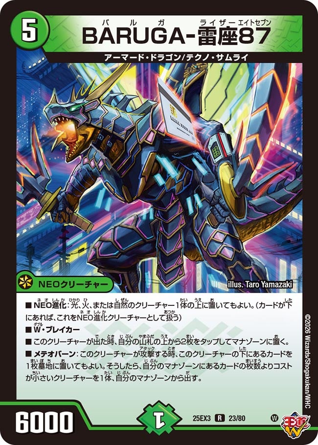 BARUGA-雷座87　バルガライザエイトセブン[ホイル]【R】(DM25EX3 23/80)《自然》