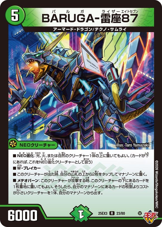 BARUGA-雷座87　バルガライザエイトセブン[ホイル]【R】(DM25EX3 23/80)《自然》