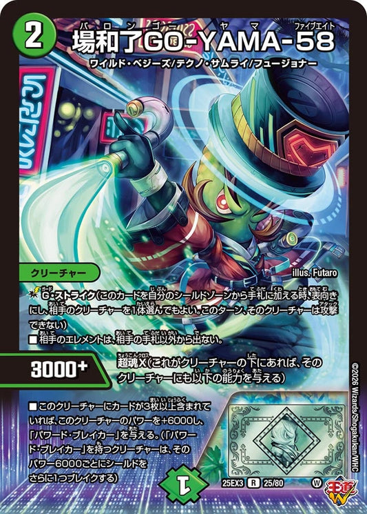 場和了GO-YAMA-58　バロンゴーヤマファイブエイト[ホイル]【R】(DM25EX3 25/80)《自然》
