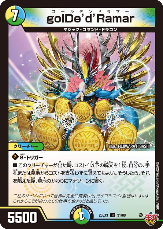 golDe’d’Ramar　ゴールデンドラマー[ホイル]【R】(DM25EX3 31/80)《光/水/自然》