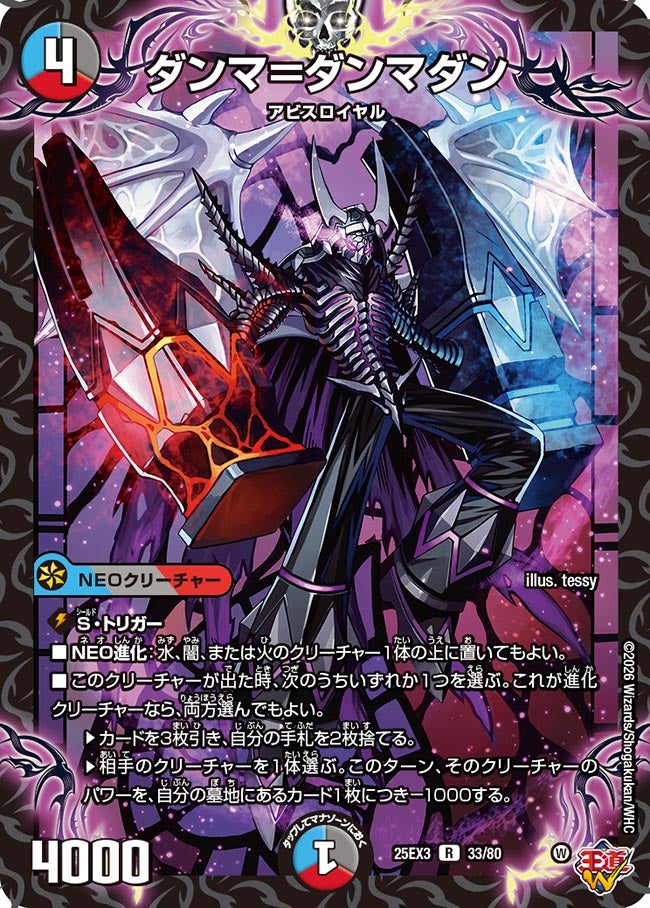 ダンマ＝ダンマダン[ホイル]【R】(DM25EX3 33/80)《水/闇/火》