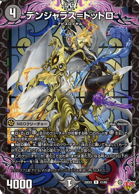 デンジャラス=トットロ[ホイル]【U】(DM25EX3 41/80)《闇》