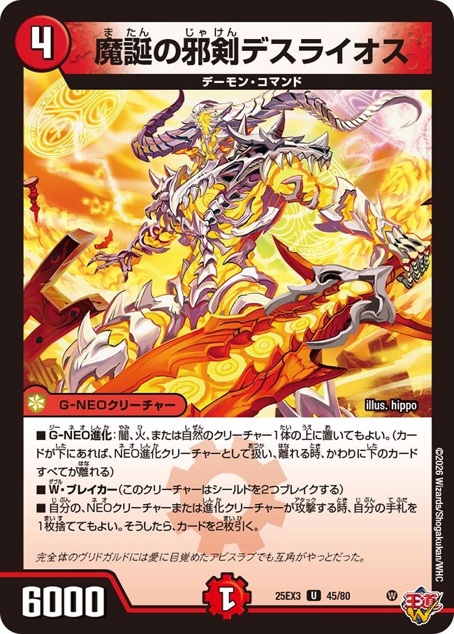 魔誕の邪剣デスライオス[ホイル]【U】(DM25EX3 45/80)《火》