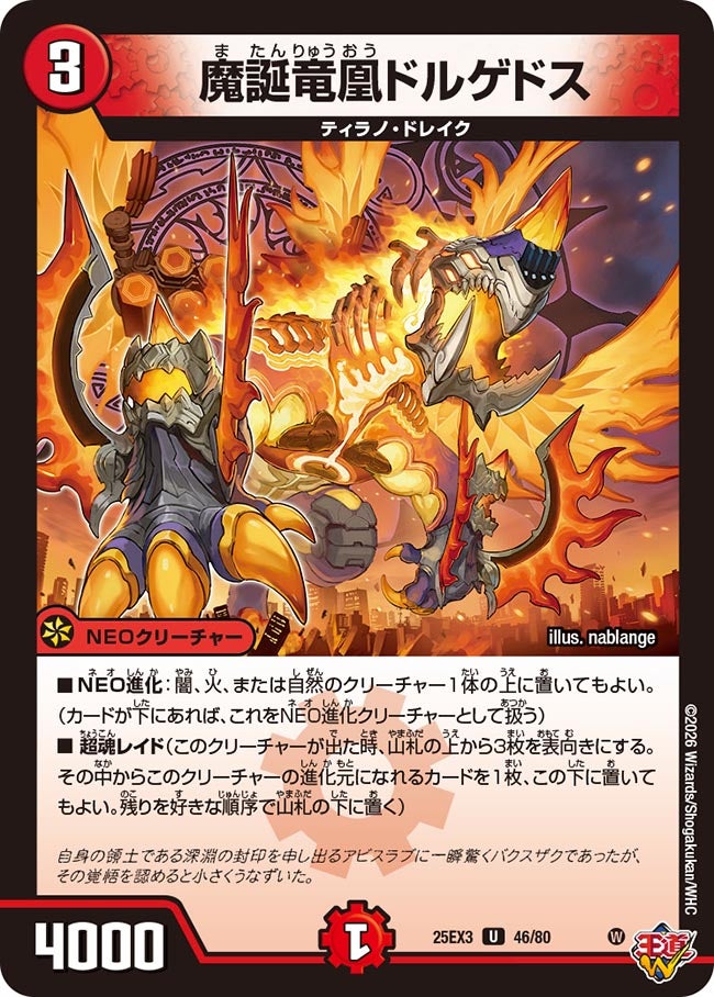 魔誕竜凰ドルゲドス[ホイル]【U】(DM25EX3 46/80)《火》