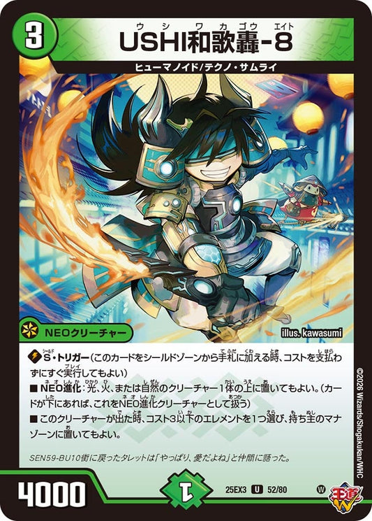 USHI和歌轟-8　ウシワカゴウエイト[ホイル]【U】(DM25EX3 52/80)《自然》