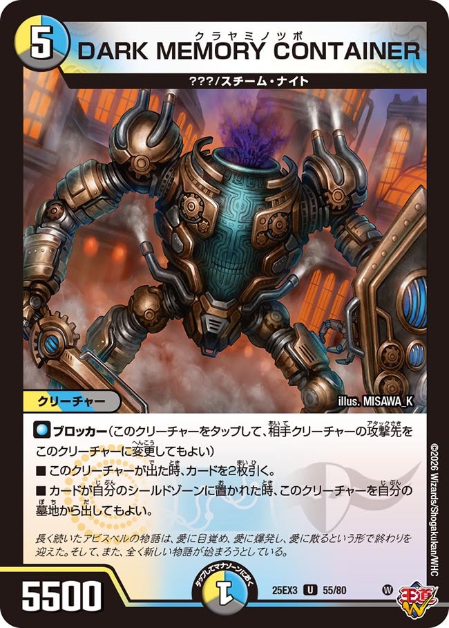 DARK MEMORY CONTAINER　クラヤミノツボ[ホイル]【U】(DM25EX3 55/80)《光/水/闇》