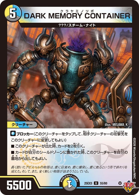 DARK MEMORY CONTAINER　クラヤミノツボ[ホイル]【U】(DM25EX3 55/80)《光/水/闇》
