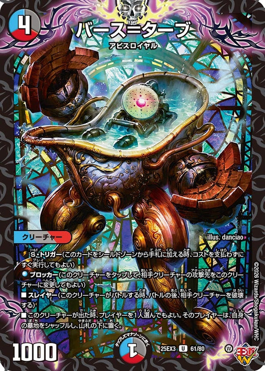 バース＝ターブ[ホイル]【U】(DM25EX3 61/80)《水/闇/火》
