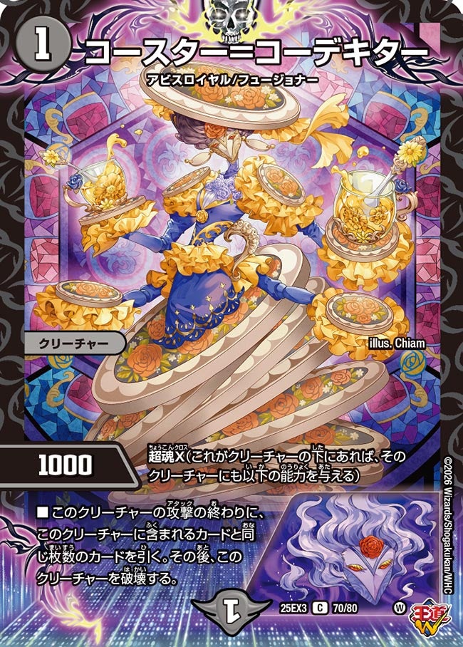 コースター＝コーデキター[ホイル]【C】(DM25EX3 70/80)《闇》