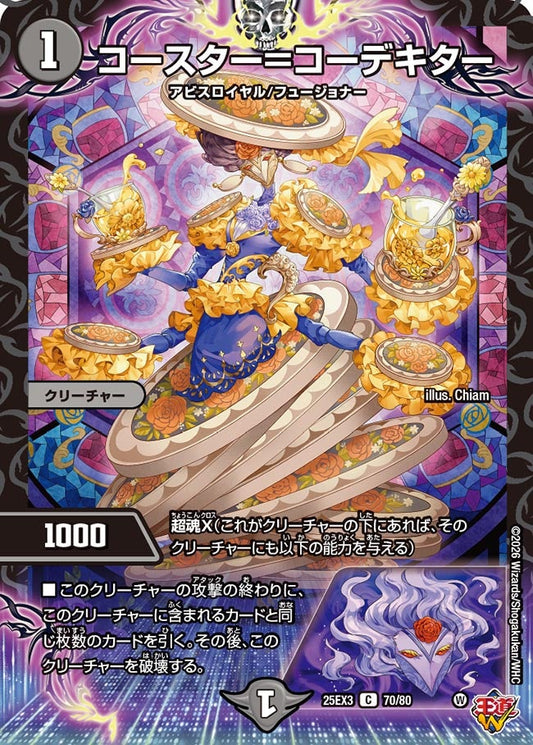 コースター＝コーデキター[ホイル]【C】(DM25EX3 70/80)《闇》