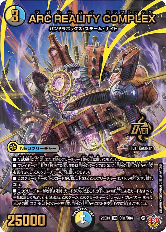 ARC REALITY COMPLEX　マガルセカイコンプレックス【OR】(DM25EX3 OR1/OR4)《光/水/闇》