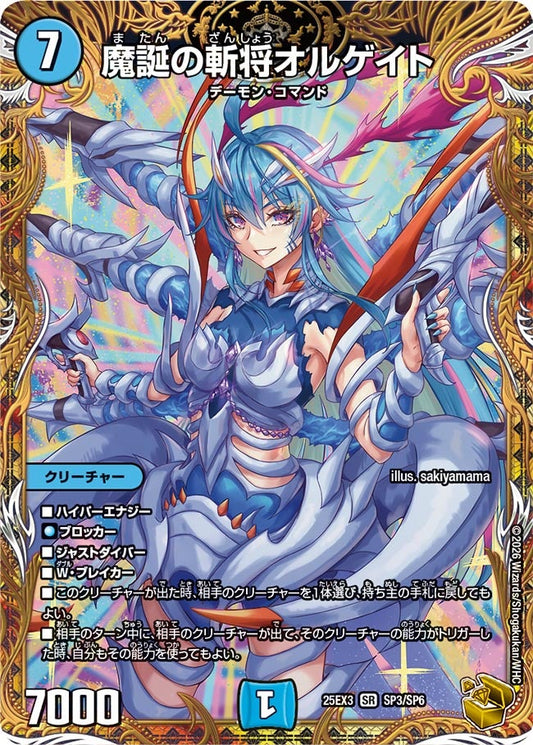 魔誕の斬将オルゲイト　金トレジャー【SR】(DM25EX3 SP3/SP6)《水》