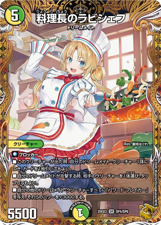 料理長のラビシェフ　金トレジャー【SR】(DM25EX3 SP4/SP6)《光/自然》