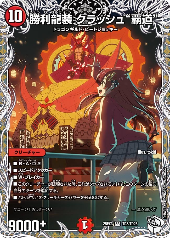 DM25-EX3】デュエル・マスターズTCG 邪神爆発デュエナマイトパック