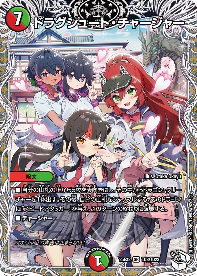 ドラグシュート・チャージャー　キャラトレジャー【SR】(DM25EX3 TD8/TD23)《火/自然》