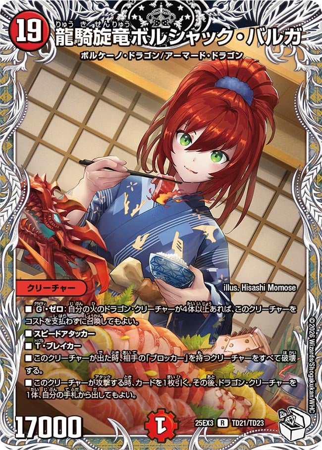 DM25-EX3】デュエル・マスターズTCG 邪神爆発デュエナマイトパック