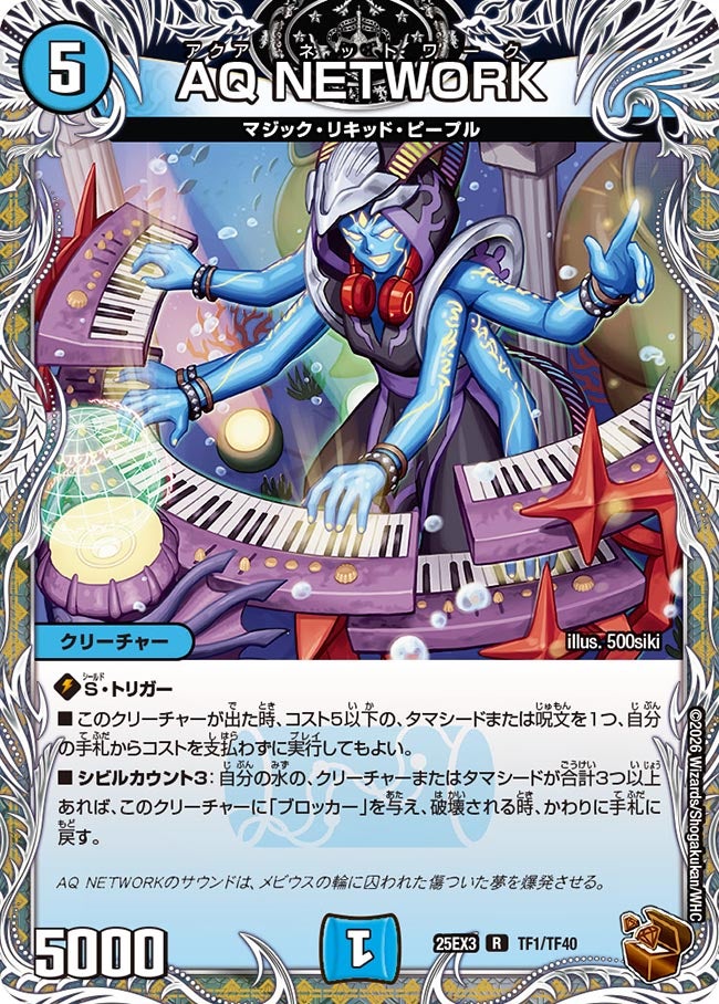 AQ NETWORK　アクアネットワーク　銅トレジャー【R】(DM25EX3 TF1/TF40)《水》