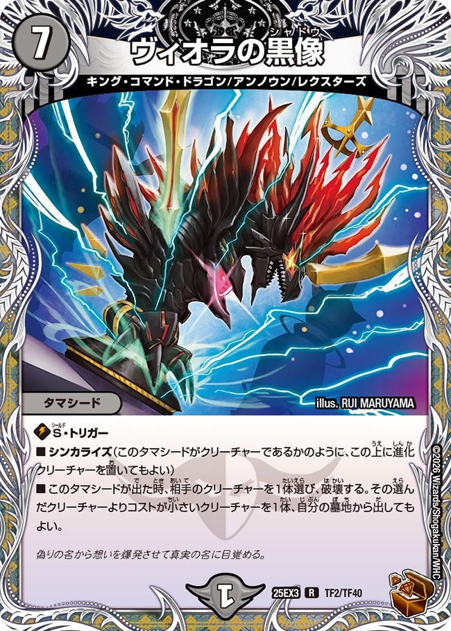 ヴィオラの黒像　銅トレジャー【R】(DM25EX3 TF2/TF40)《闇》