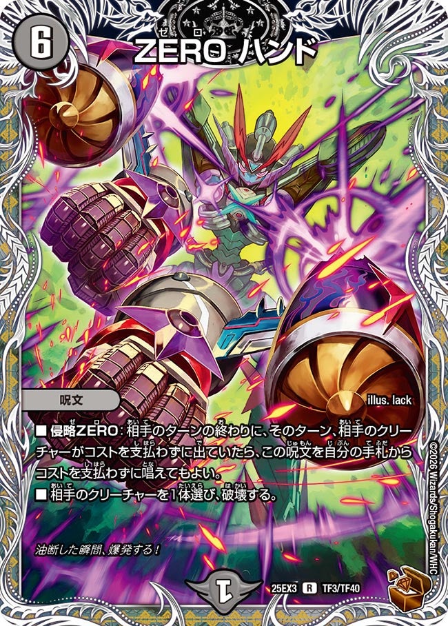 ZERO ハンド　銅トレジャー【R】(DM25EX3 TF3/TF40)《闇》