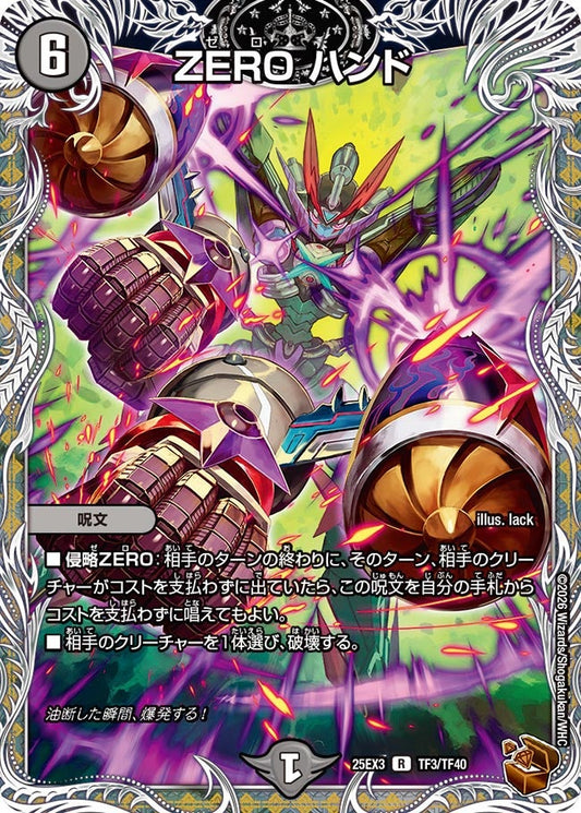 ZERO ハンド　銅トレジャー【R】(DM25EX3 TF3/TF40)《闇》