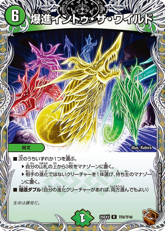 爆進イントゥ・ザ・ワイルド　銅トレジャー【R】(DM25EX3 TF8/TF40)《自然》