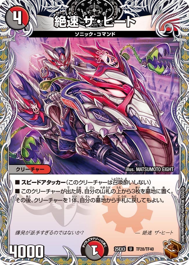 DM25-EX3】デュエル・マスターズTCG 邪神爆発デュエナマイトパック