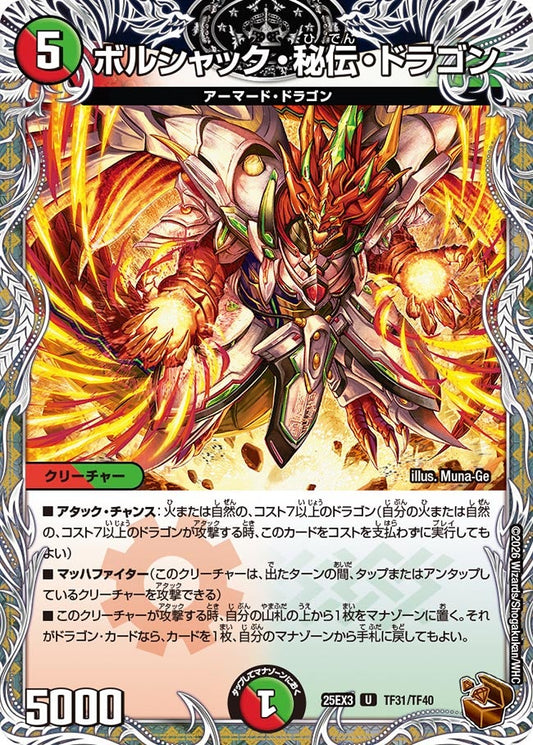 ボルシャック・秘伝・ドラゴン　銅トレジャー【U】(DM25EX3 TF31/TF40)《火/自然》