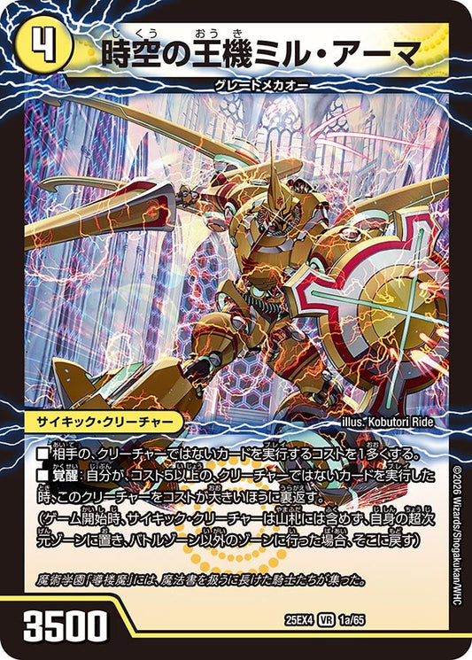 時空の王機ミル・アーマ/導楼魔の覚醒者アヴァ&アーマ【VR】(DM25EX4 1/65)《光》
