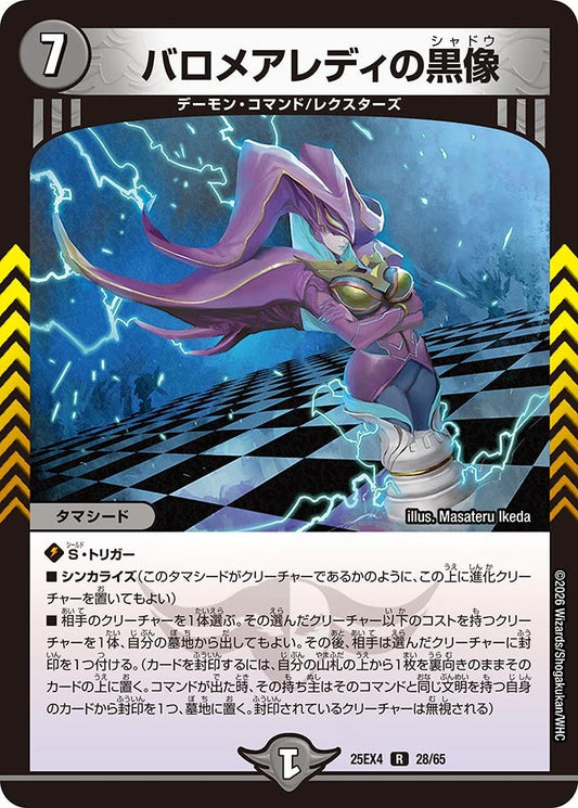 バロメアレディの黒像【R】(DM25EX4 28/65)《闇》