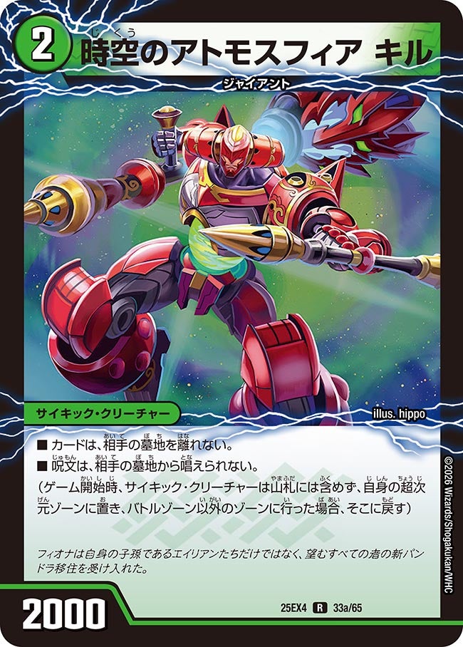 時空のアトモスフィア キル【R】(DM25EX4 33/65)《自然》