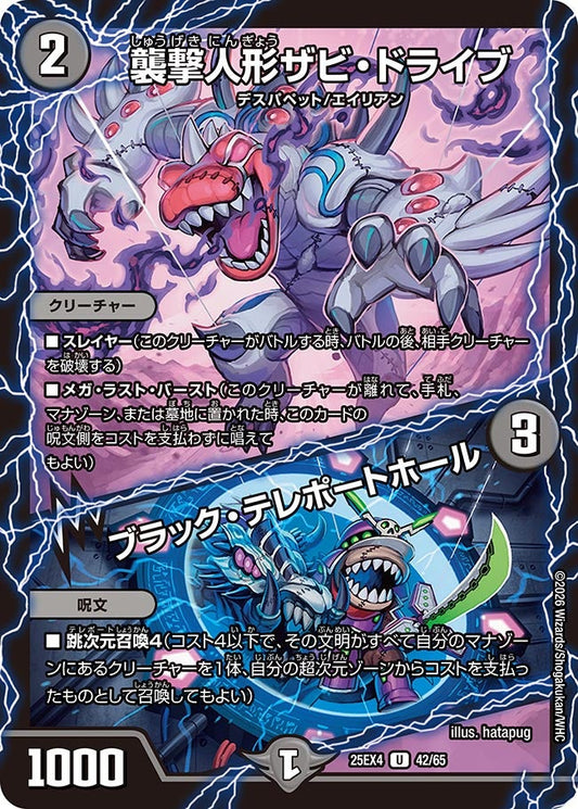 襲撃人形ザビ・ドライブ / ブラック・テレポートホール【U】(DM25EX4 42/65)《闇》