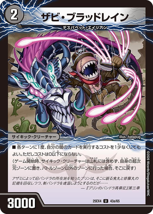 ザビ・ブラッドレイン【U】(DM25EX4 43/65)《闇》