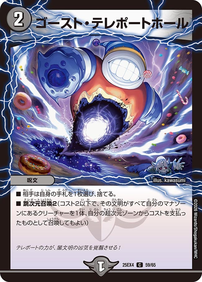 DM25-EX4】デュエル・マスターズTCG エピソード4 パンドラ・ウォーズ