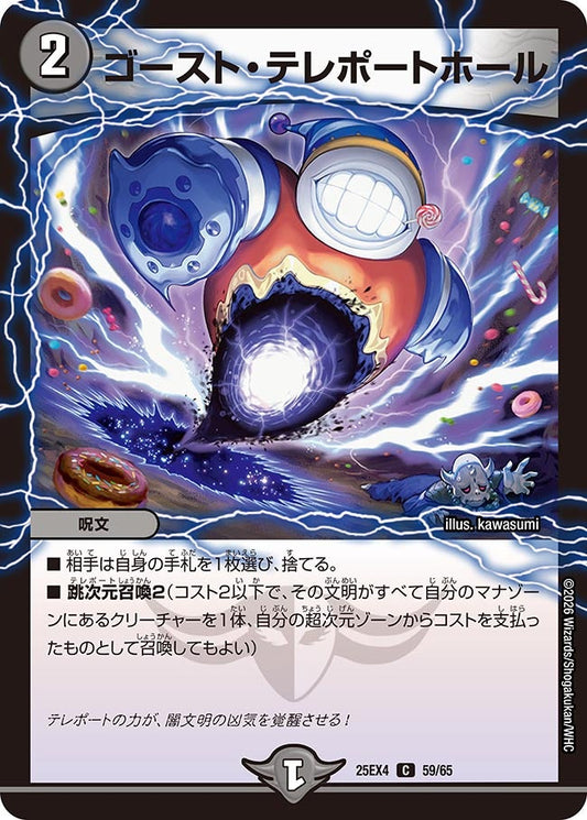 ゴースト・テレポートホール【C】(DM25EX4 59/65)《闇》
