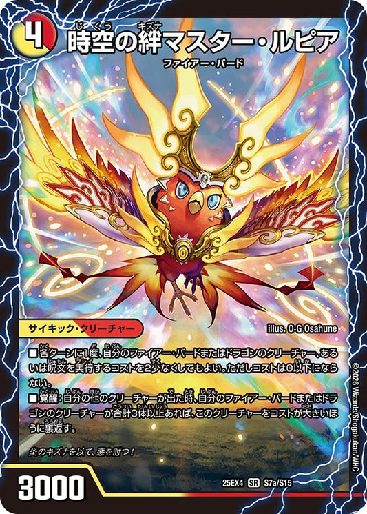 時空の絆マスター・ルピア/炎風の覚醒者ストームカイザーXX【SR】(DM25EX4 S7/S15)《光/火》