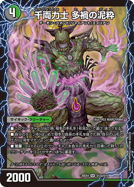 千両力士 多禍の泥粋/大感動！ディスイズ大横綱【SR】(DM25EX4 S12/S15)《闇/自然》