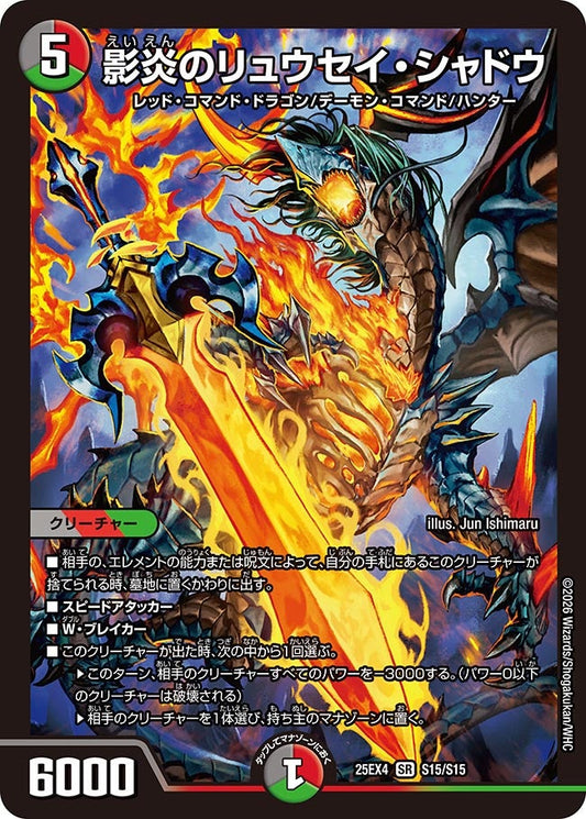 影炎のリュウセイ・シャドウ【SR】(DM25EX4 S15/S15)《闇/火/自然》