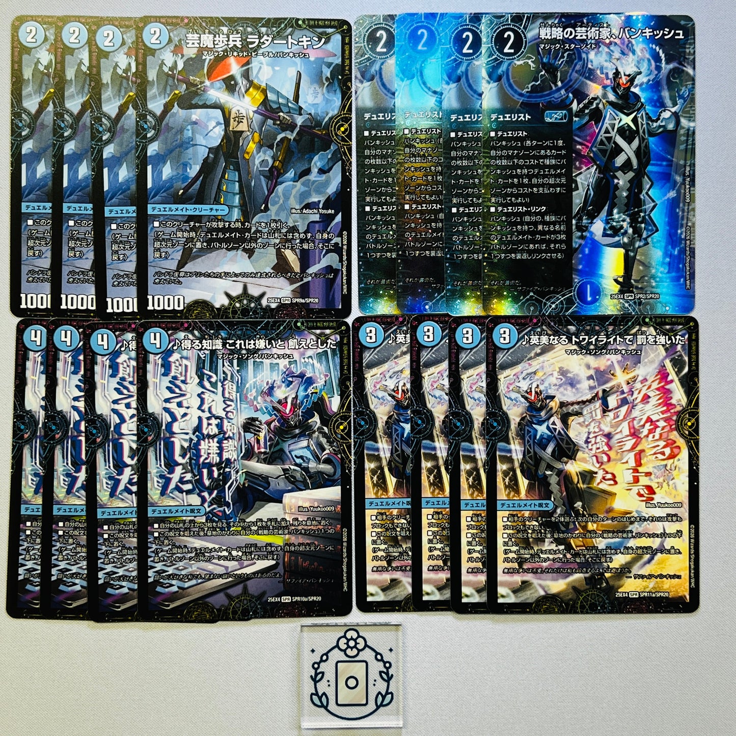 戦略の芸術家、バンキッシュ[デュエリスト]｜ 芸魔歩兵 ラダートキン[デュエルメイトクリーチャー] ｜♪得る知識 これは嫌いと 飢えとした[デュエルメイト呪文]｜♪英美なる トワイライトで 罰を強いた[デュエルメイト呪文]【各4枚】（DM25EX4）