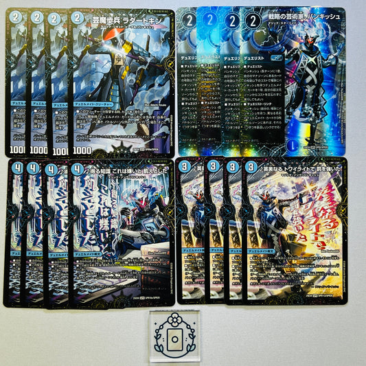 戦略の芸術家、バンキッシュ[デュエリスト]｜ 芸魔歩兵 ラダートキン[デュエルメイトクリーチャー] ｜♪得る知識 これは嫌いと 飢えとした[デュエルメイト呪文]｜♪英美なる トワイライトで 罰を強いた[デュエルメイト呪文]【各4枚】（DM25EX4）